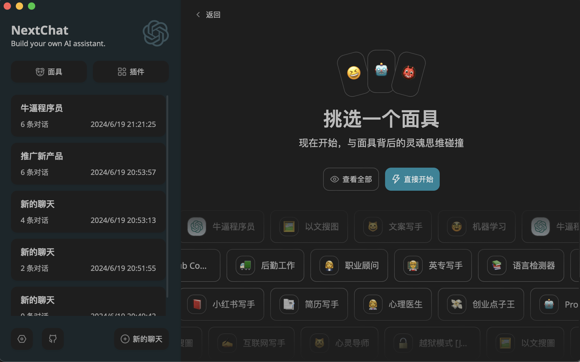 interface of nextchat